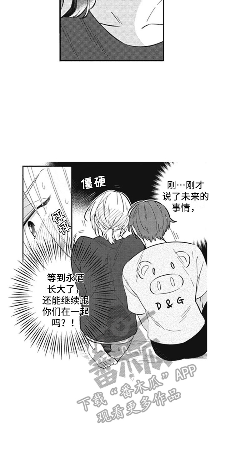 新人保护期是什么漫画,第13章：很期待1图