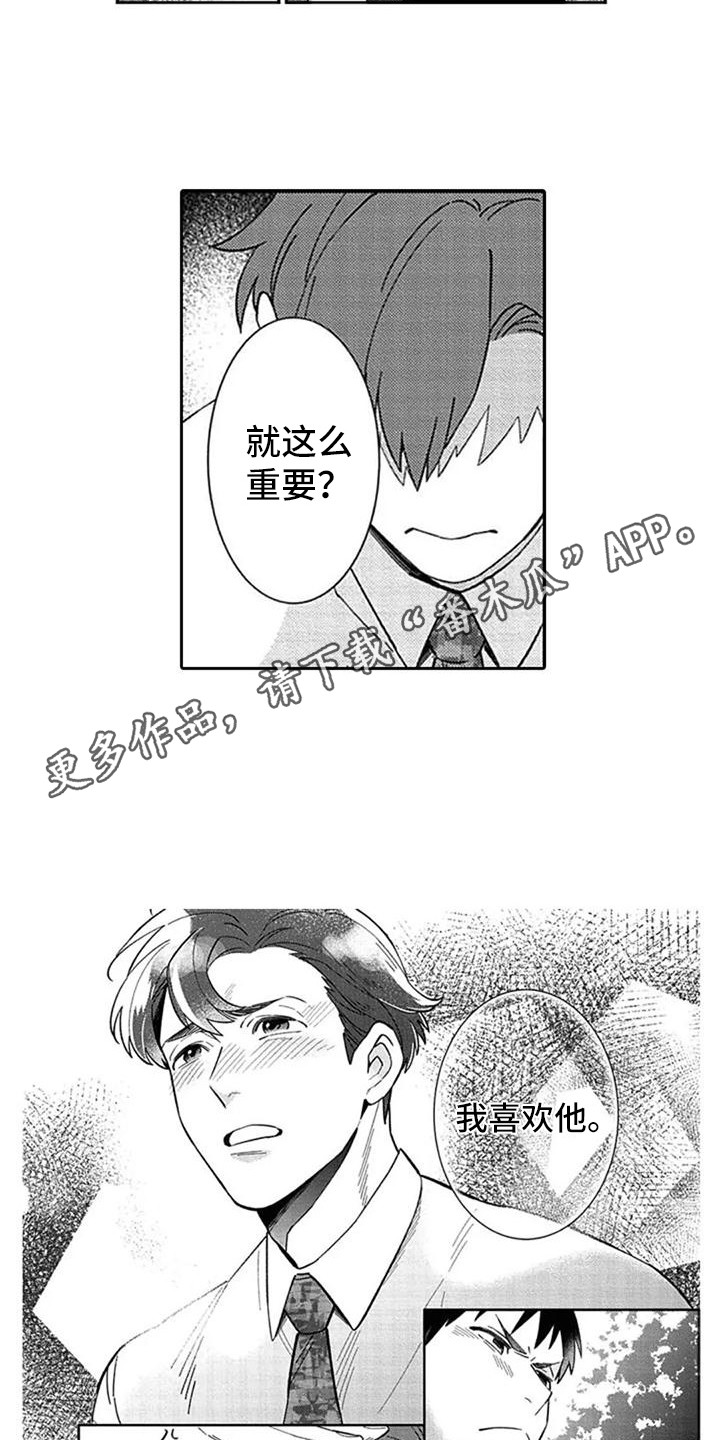 新人红包漫画,第19章：意见1图