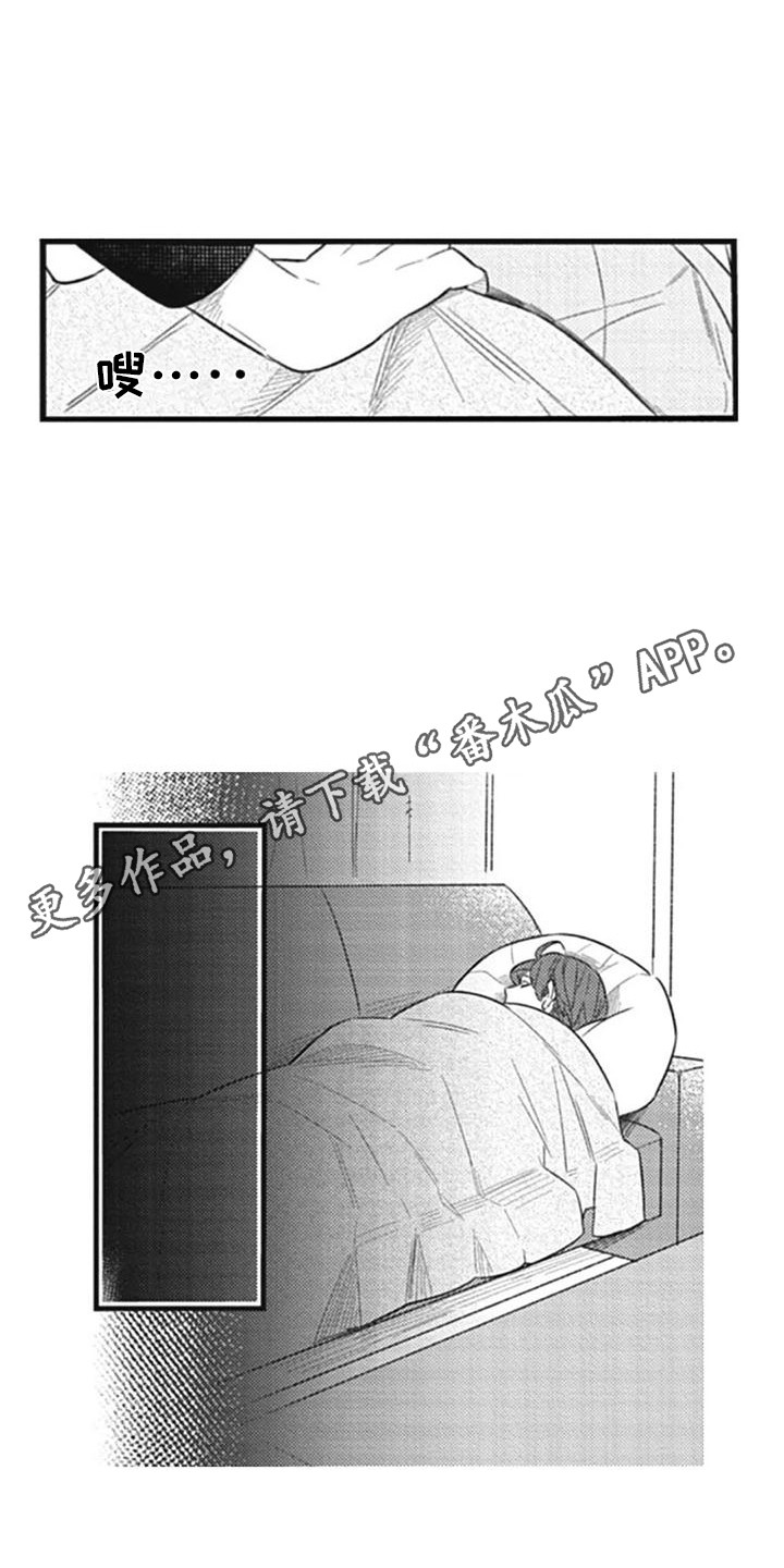 新人在旅途电视剧漫画,第9章：建议2图