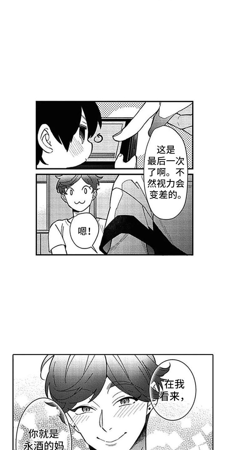 新人保底绩效是一定会给的吗漫画,第17章：心情不好1图