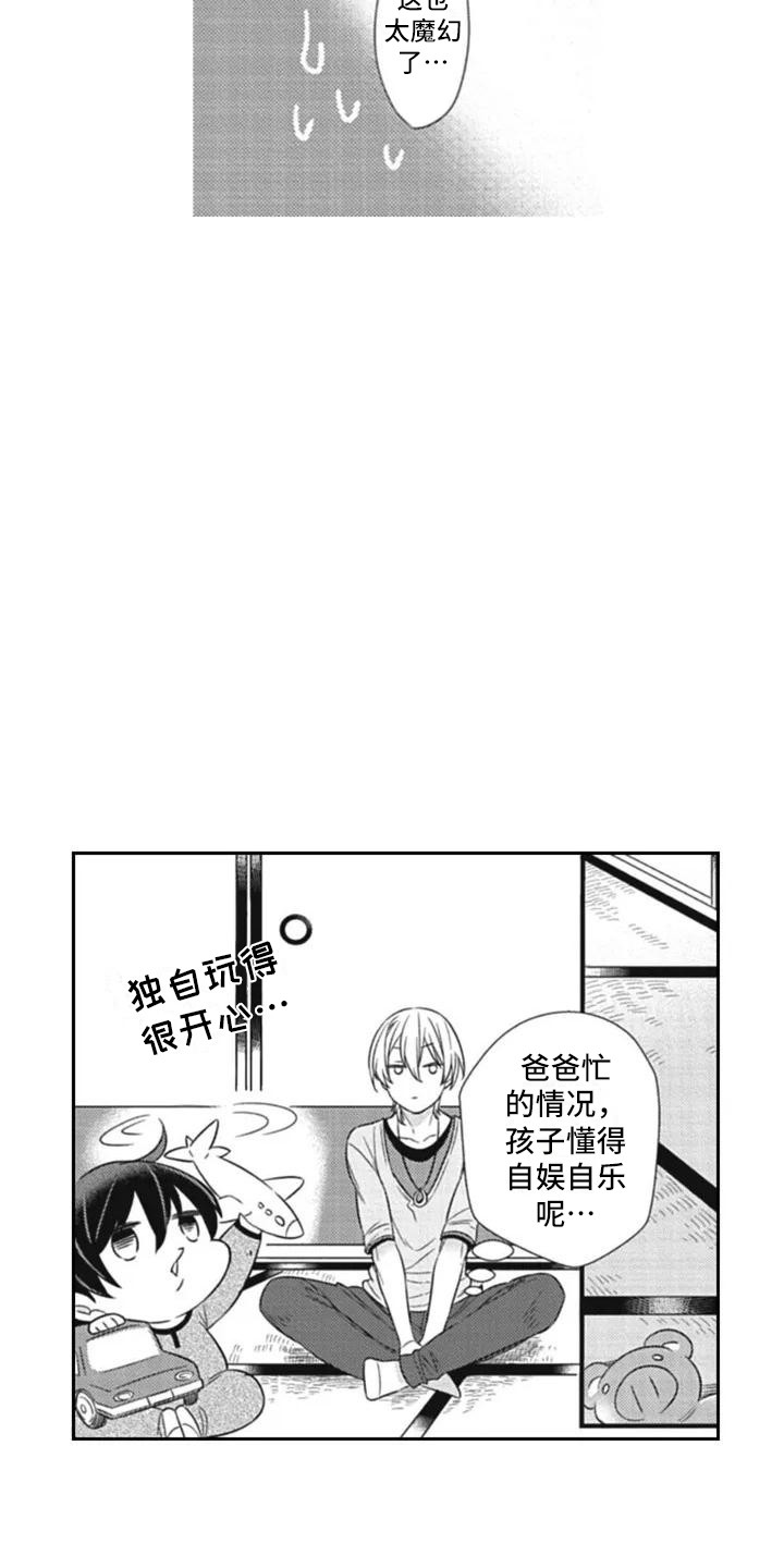 新人保姆漫画,第3章：新手保姆2图