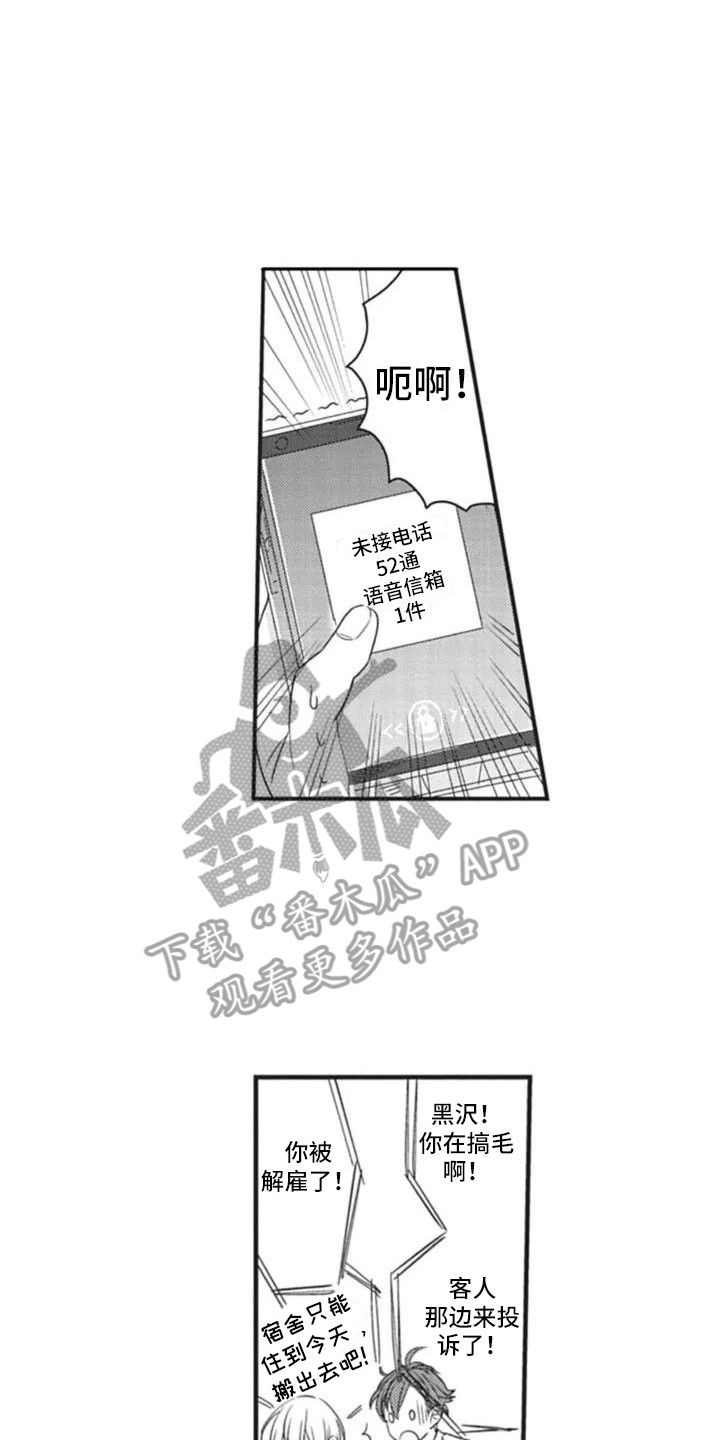 新人保险感言简短漫画,第5章：失业了1图