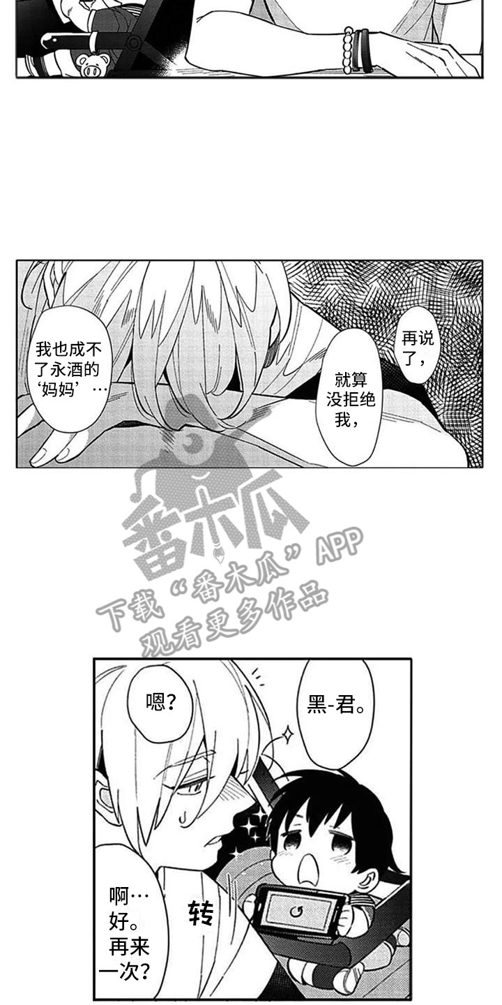 保姆第一天入户须知称呼漫画,第17章：心情不好2图