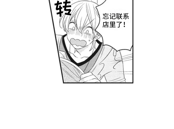 新人结婚祝福语漫画,第4章：果断1图