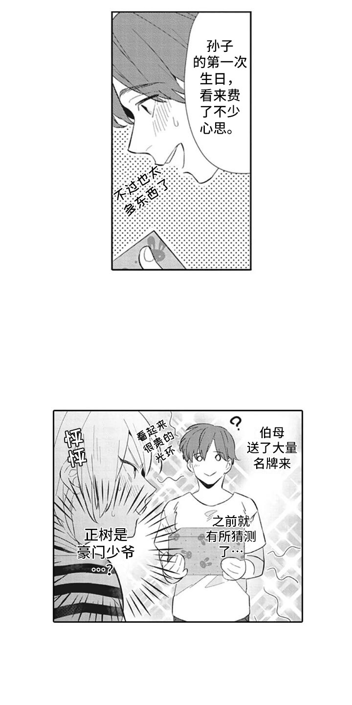 新人报道素材漫画,第14章：吓一跳1图