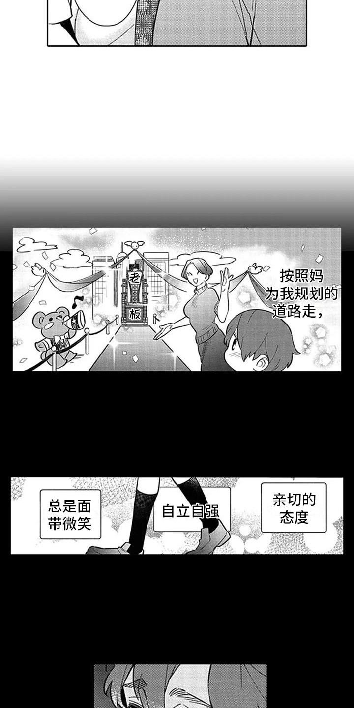 保姆第一天入户须知称呼漫画,第19章：意见2图