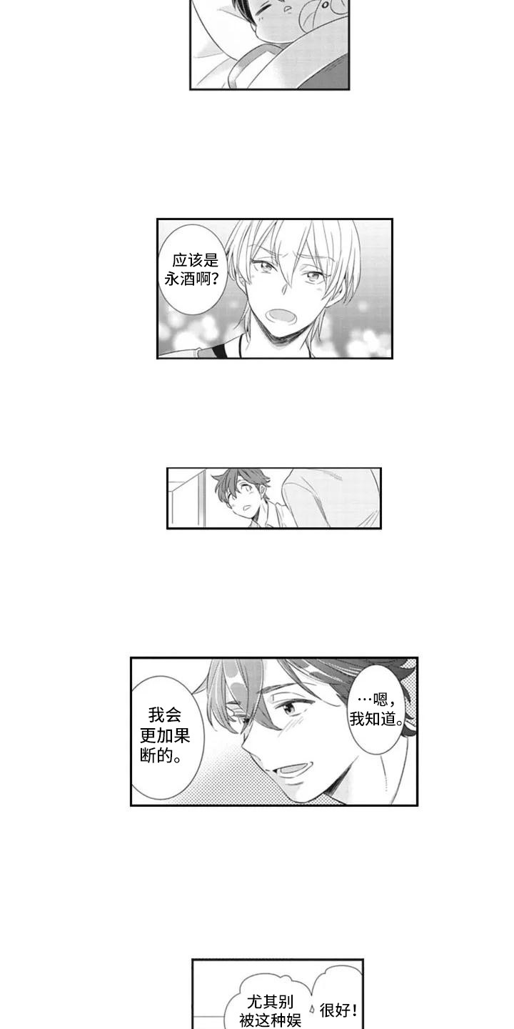 新人结婚祝福语漫画,第4章：果断1图