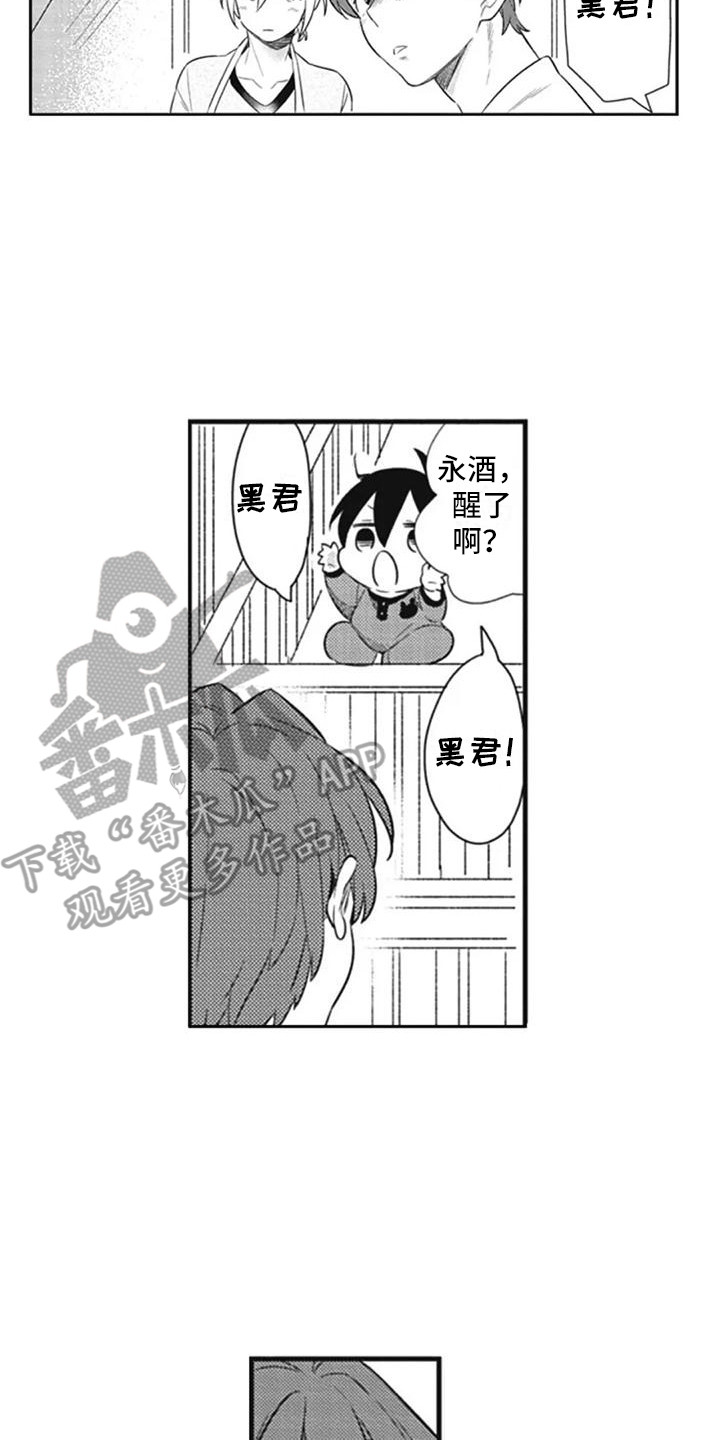 保姆第一天入户须知称呼漫画,第12章：渐渐习惯2图