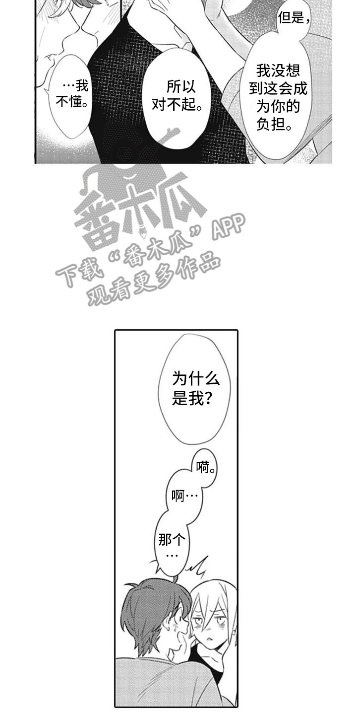 新人保险心得体会漫画,第11章：很可爱2图