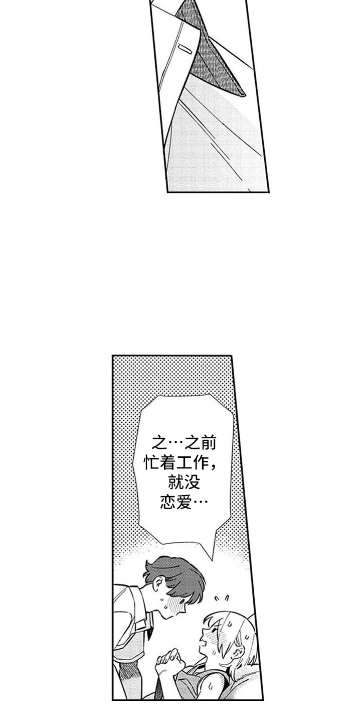 新人保姆画涯漫画,第22章：如释重负2图