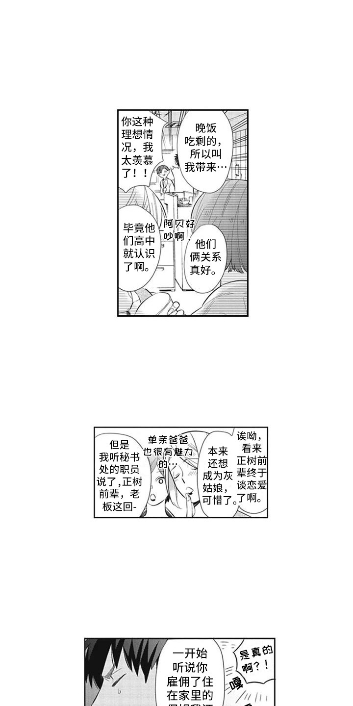 新人保姆画涯漫画,第13章：很期待2图