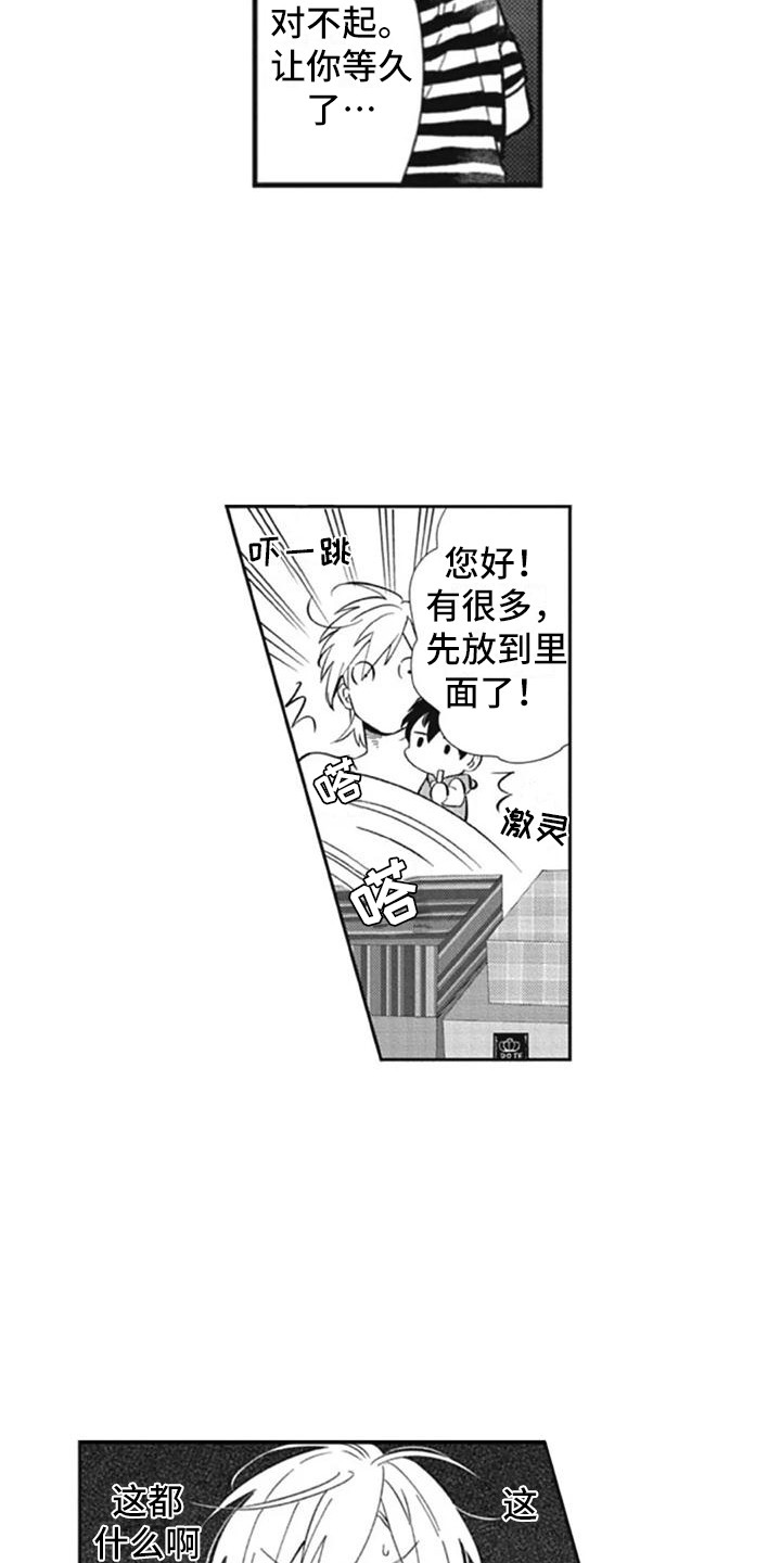 保姆新职业漫画,第14章：吓一跳1图