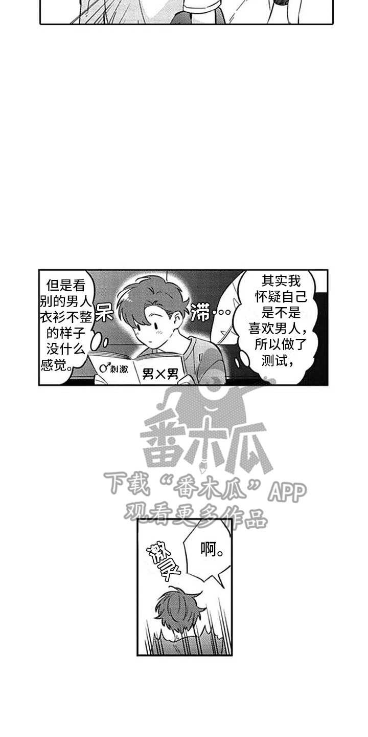 新人保险培训心得简短几句漫画,第24章：很迷人（完结）2图