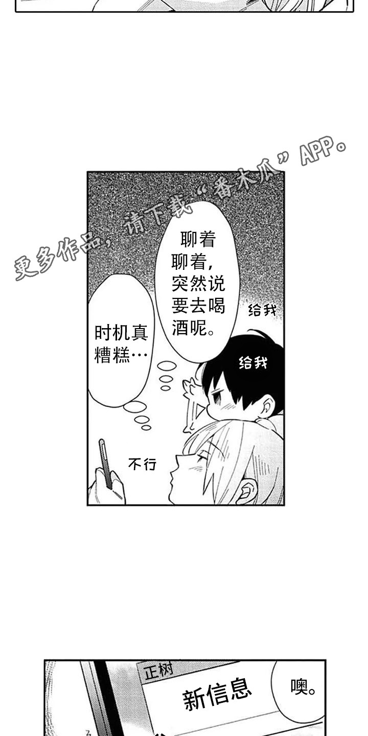 新人保姆最简单三个自我介绍漫画,第18章：犹豫不决2图