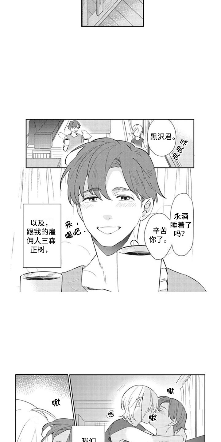 保姆新职业漫画,第12章：渐渐习惯1图