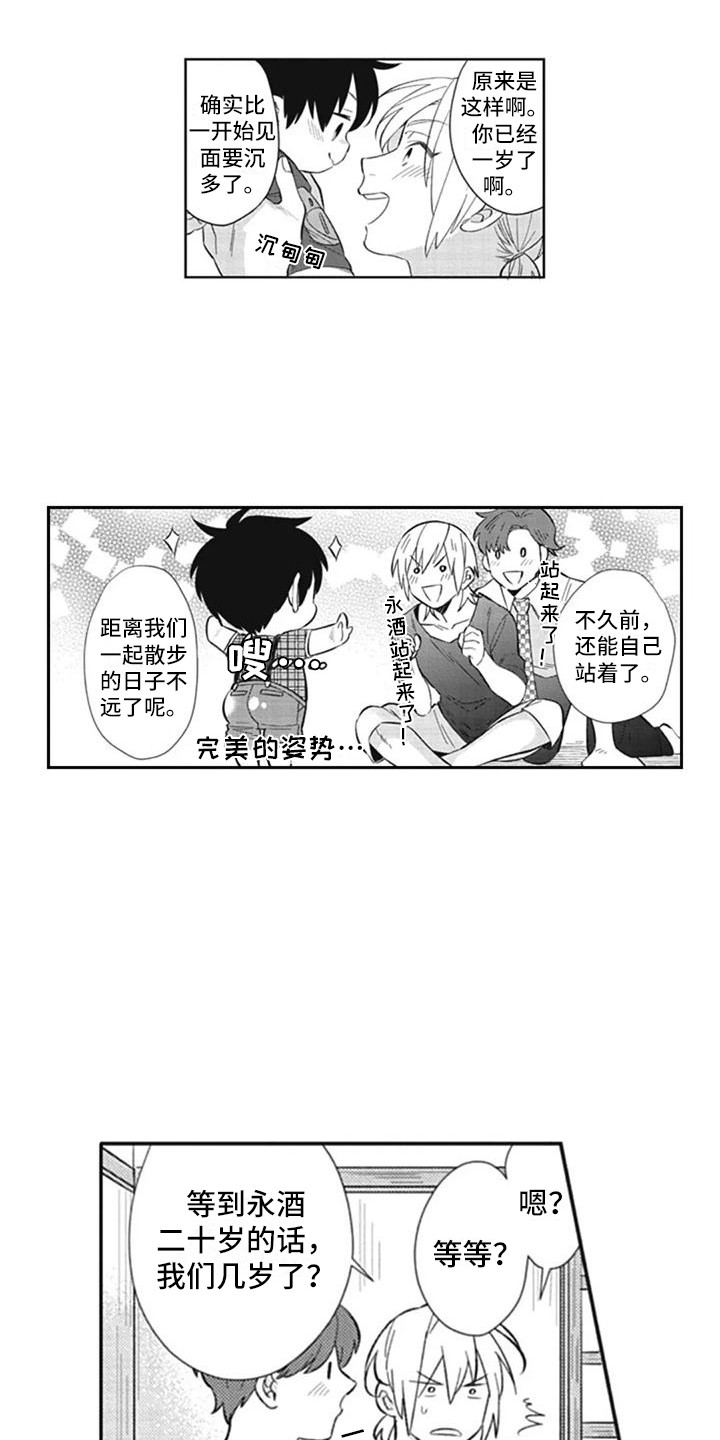 新人保底绩效什么意思漫画,第13章：很期待2图