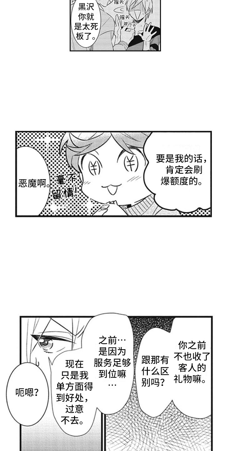 新人保险业务是什么漫画,第9章：建议1图