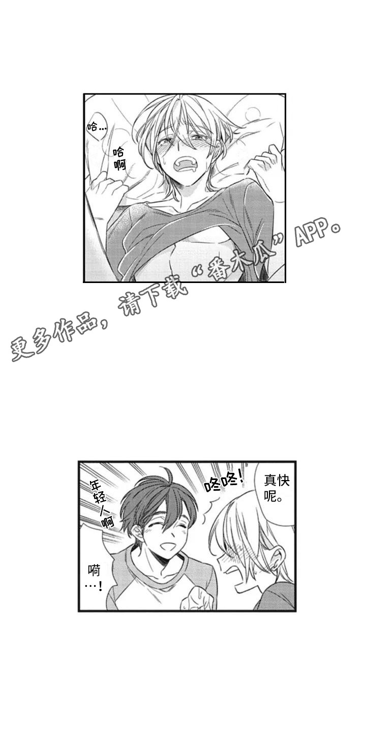 新保姆0.3漫画,第6章：不算惩罚1图