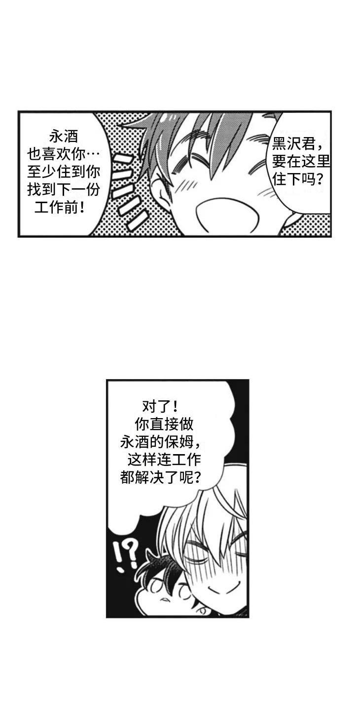 新人保姆培训什么套路漫画,第7章：负起责任1图