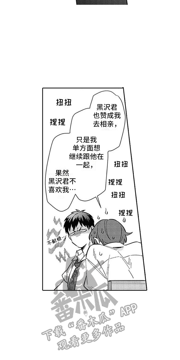 新人报道素材漫画,第19章：意见1图