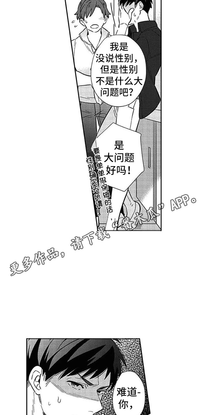 新人保底是啥意思漫画,第15章：雷厉风行1图