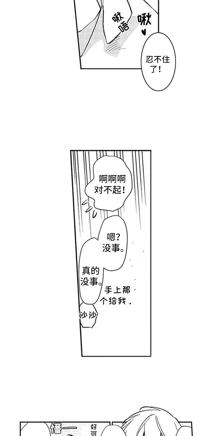 新人保姆画涯漫画,第24章：很迷人（完结）1图