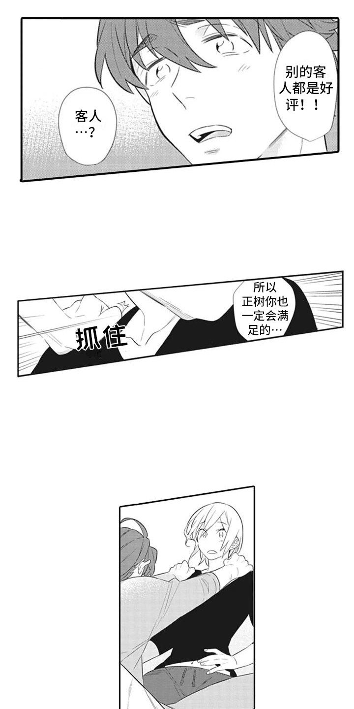 新人保护的网约车平台重庆漫画,第10章：推开2图