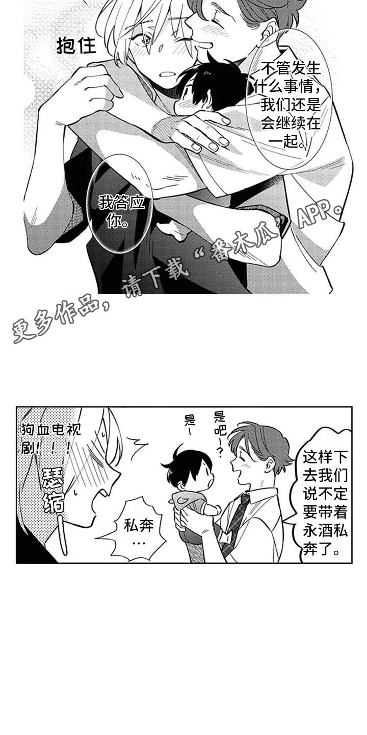 新人保险培训计划漫画,第23章：安排妥当1图