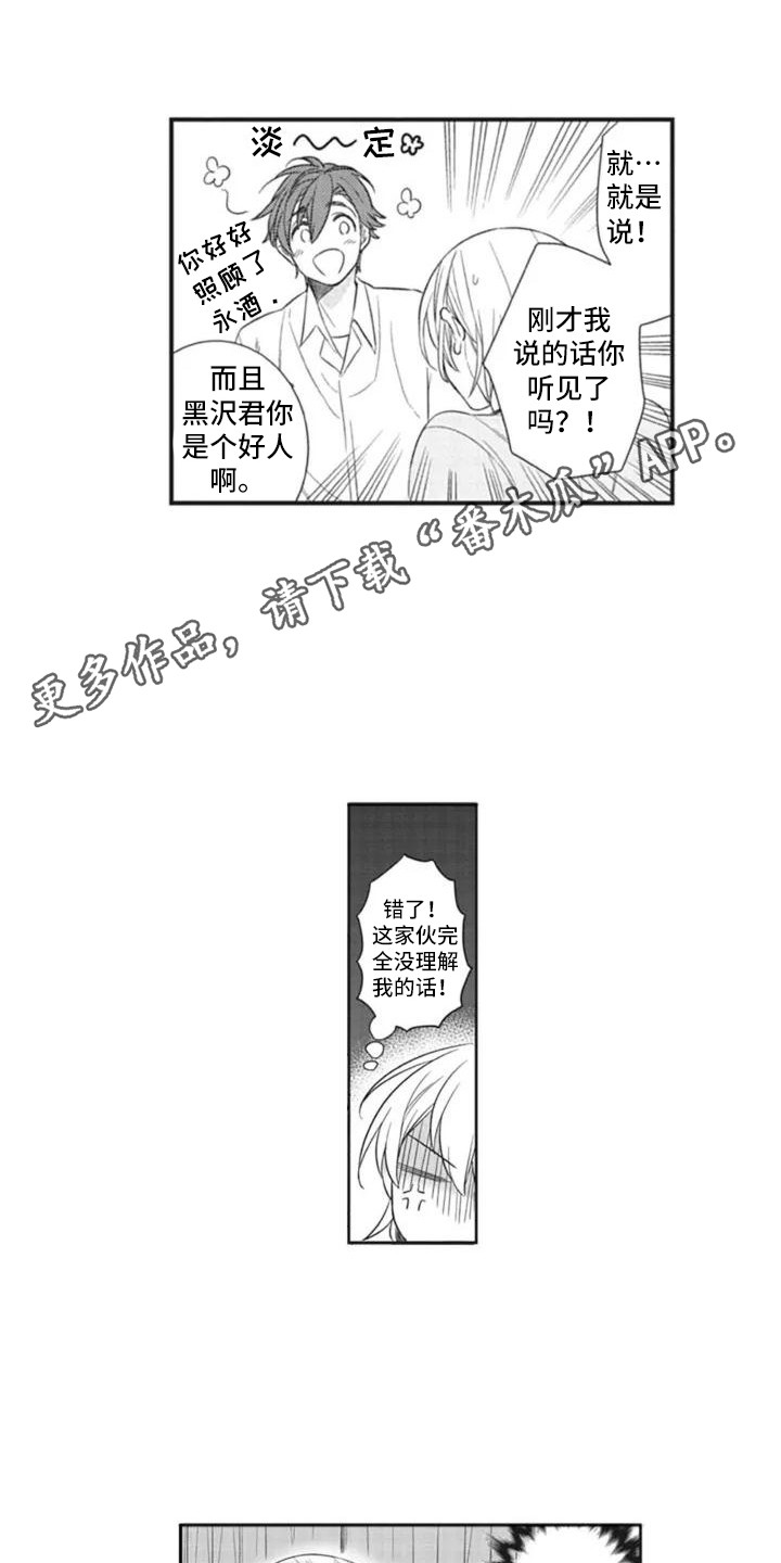 新人保险元旦放假几天漫画,第5章：失业了1图