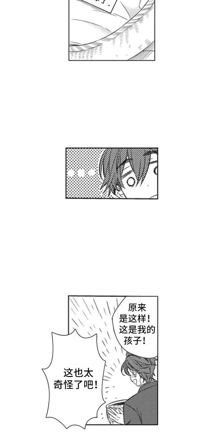 新人管家漫画,第2章：失误了1图