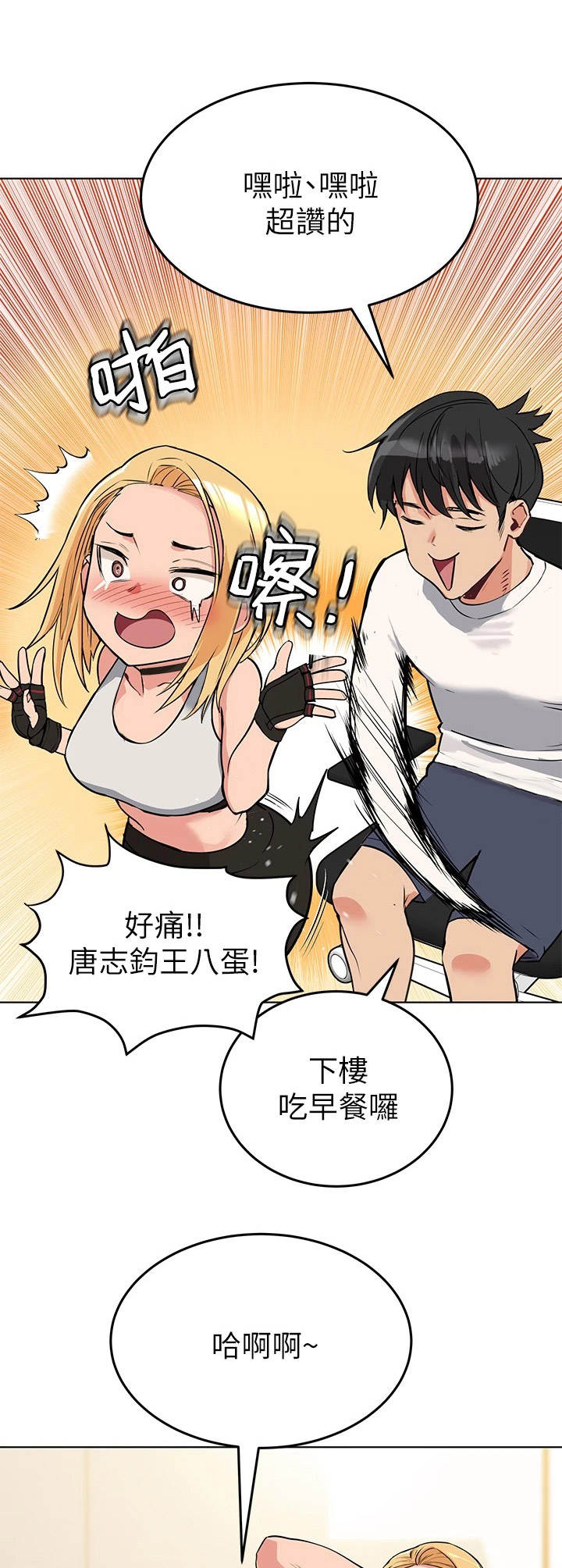 绝对保密漫画,第2章：录取1图