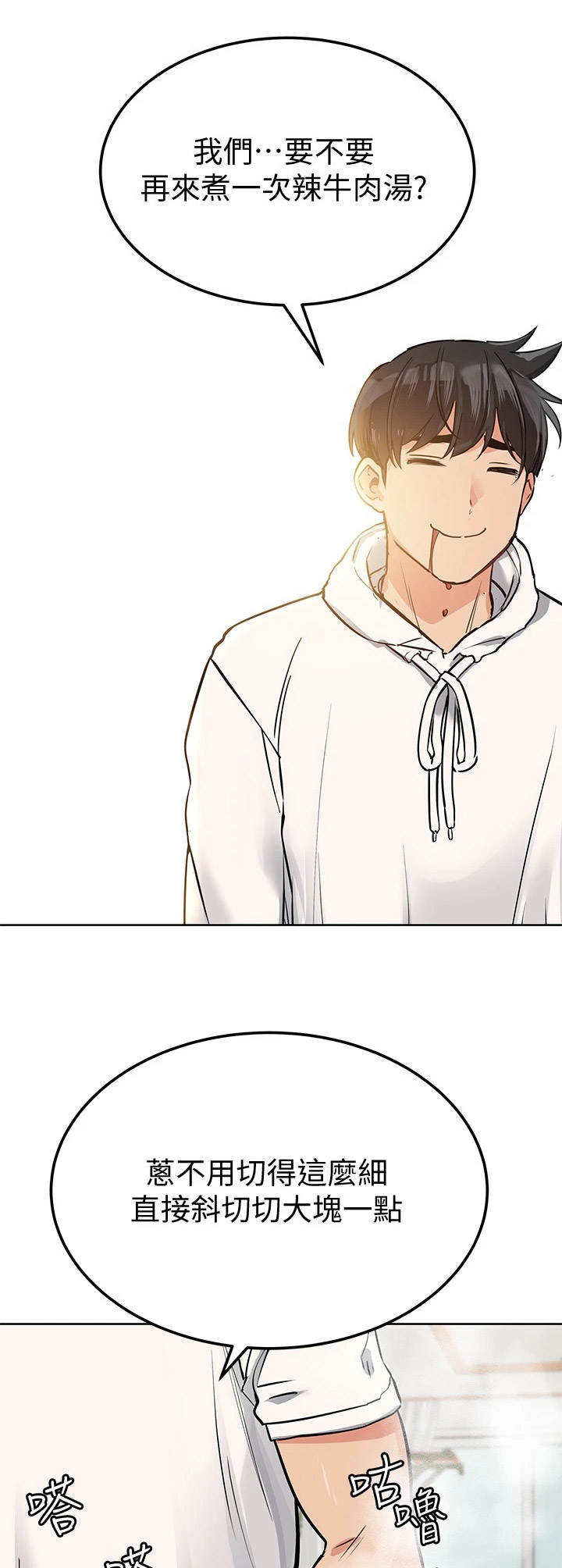 绝对保密漫画,第14章：摔倒2图