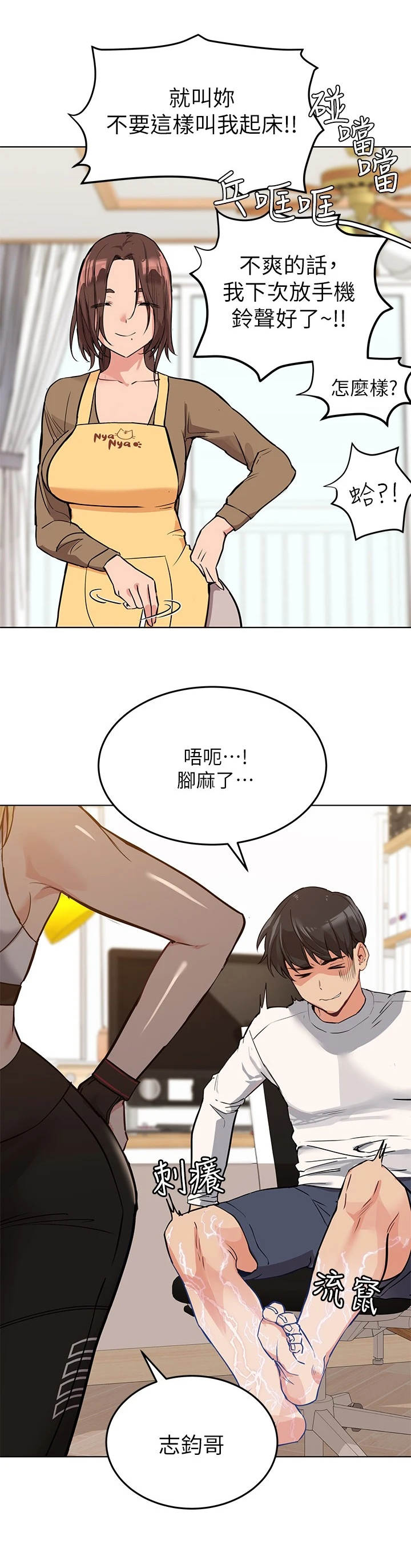 绝对保密漫画,第2章：录取1图