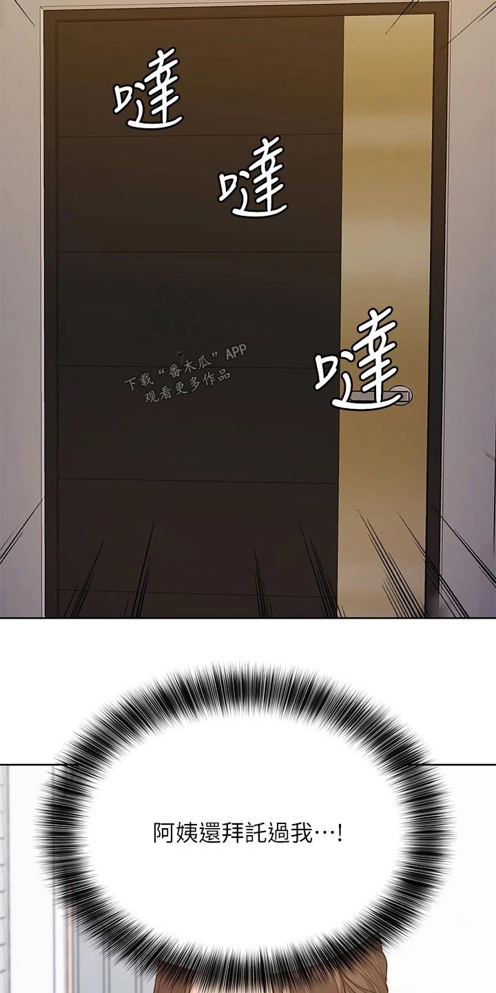 绝对保密漫画,第43章：敲打2图