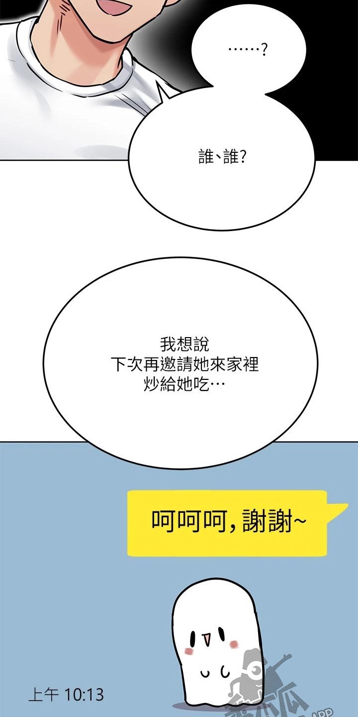 绝对保密漫画,第54章：强颜欢笑1图