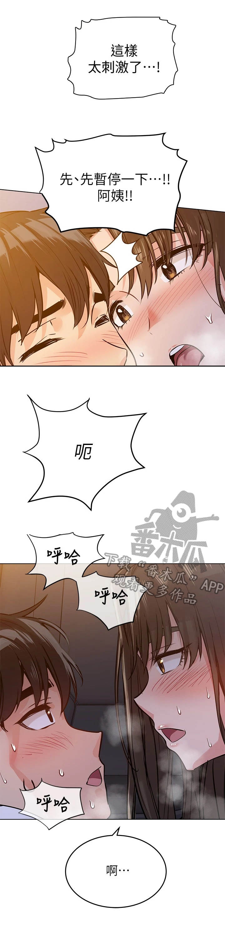 绝对保密漫画,第10章：慢慢来1图