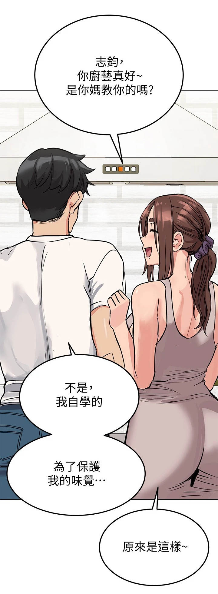 绝对保密漫画,第14章：摔倒2图