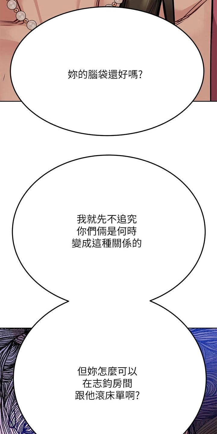 绝对保密漫画,第86章：丢脸2图