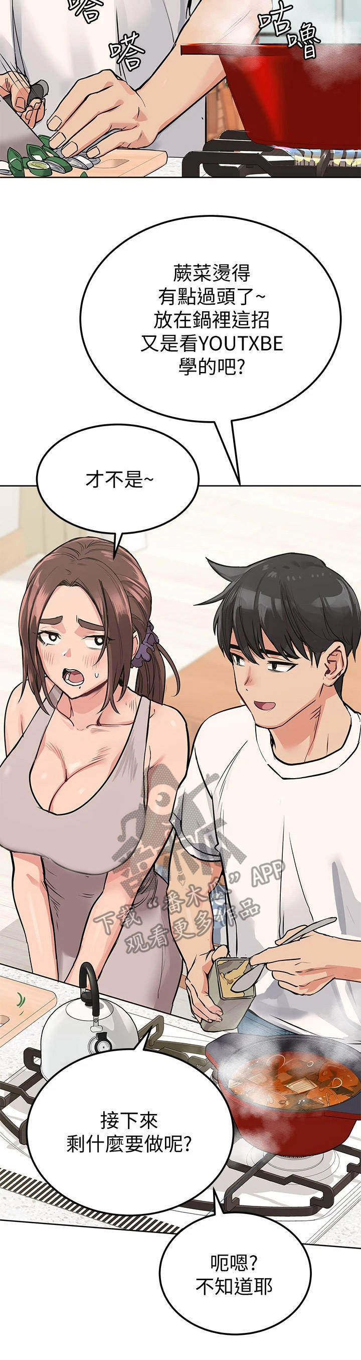 绝对保密漫画,第14章：摔倒1图