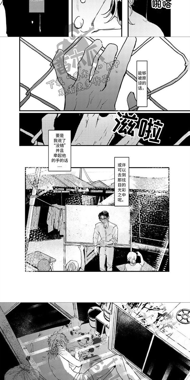 唱出恋爱的烦恼简介漫画,第11章：糟糕的消息1图