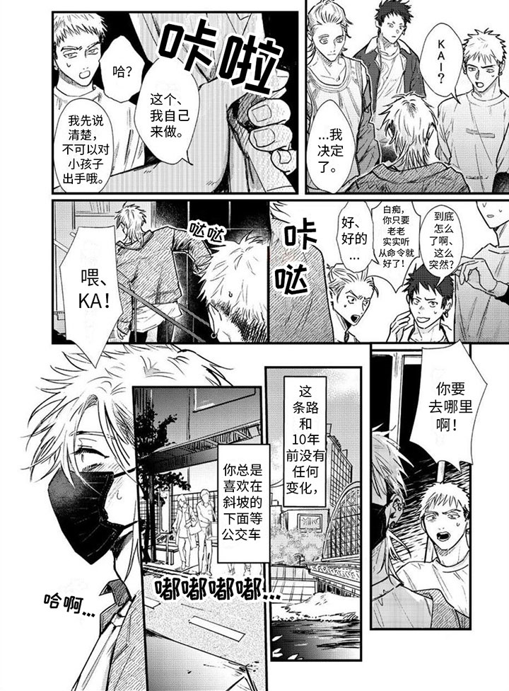 唱出感情的酸甜苦辣漫画,第1章：无助2图