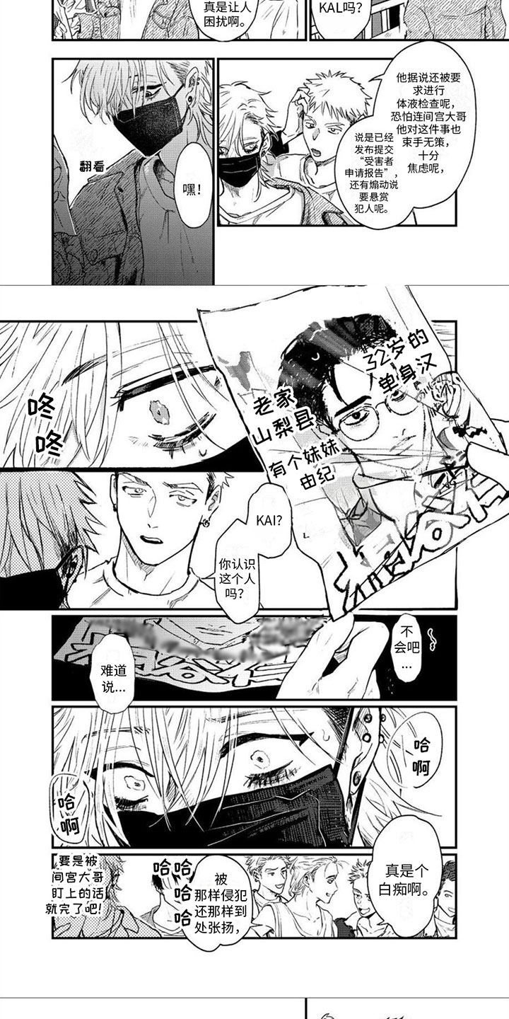 恋爱中的甜蜜和苦涩漫画,第1章：无助1图