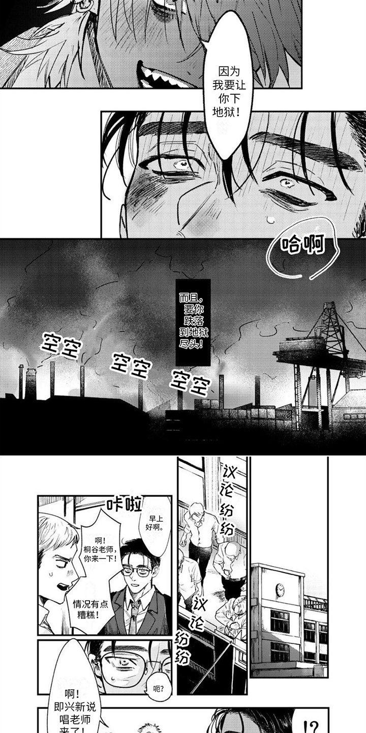 唱出恋爱的苦涩漫画无删减漫画,第3章：解雇1图