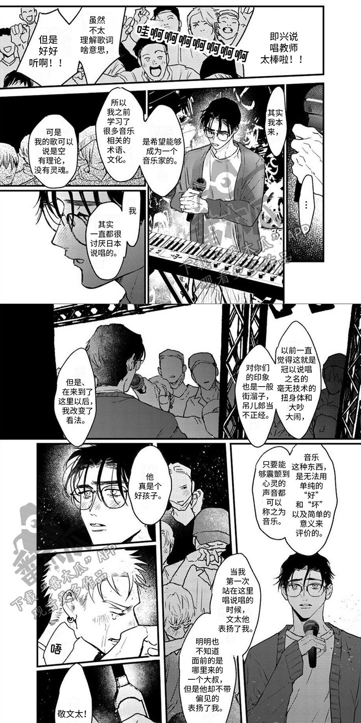 唱出恋爱的烦恼完整版漫画,第15章：沉沦深渊1图