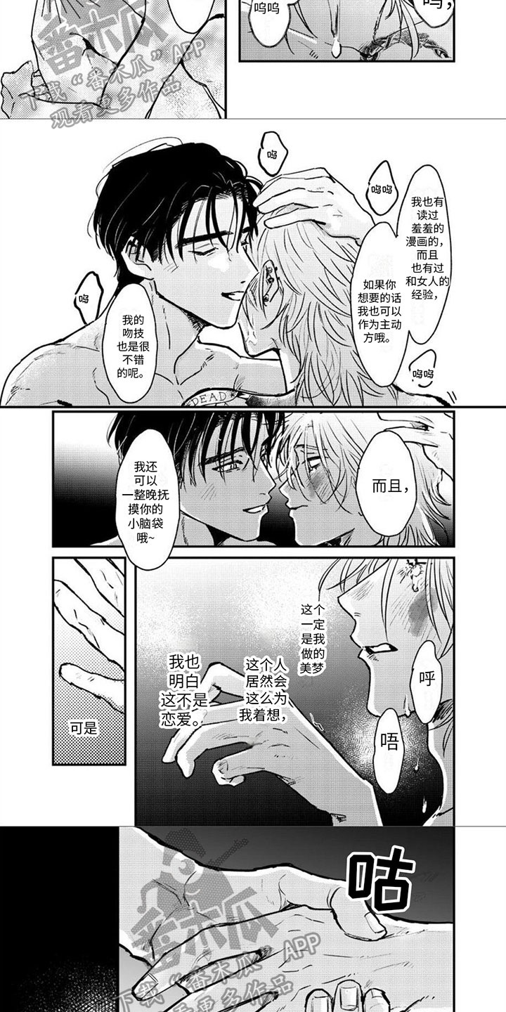 唱出恋爱的苦在线观看漫画,第18章：美梦2图