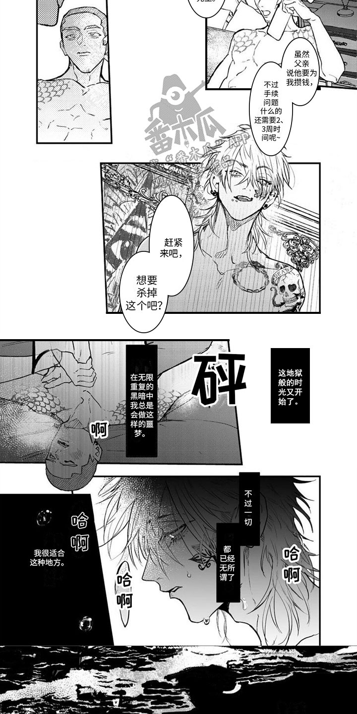 苦涩甜蜜的恋爱漫画,第16章：无法接受1图