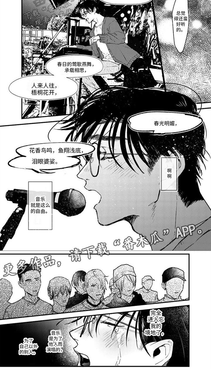 唱出恋爱的感觉的歌漫画,第14章：自由的音乐2图