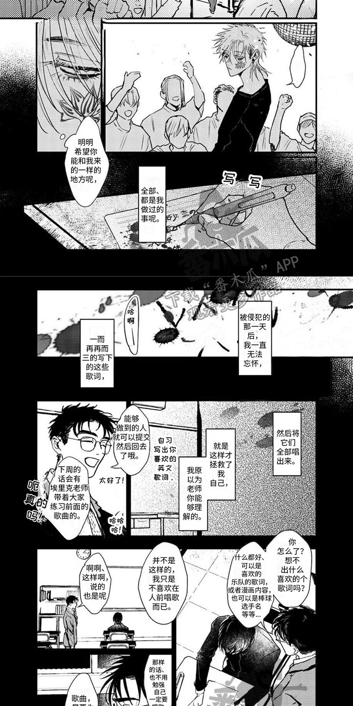 唱出恋爱的苦恼漫画在线观看漫画,第9章：心中的歌声1图