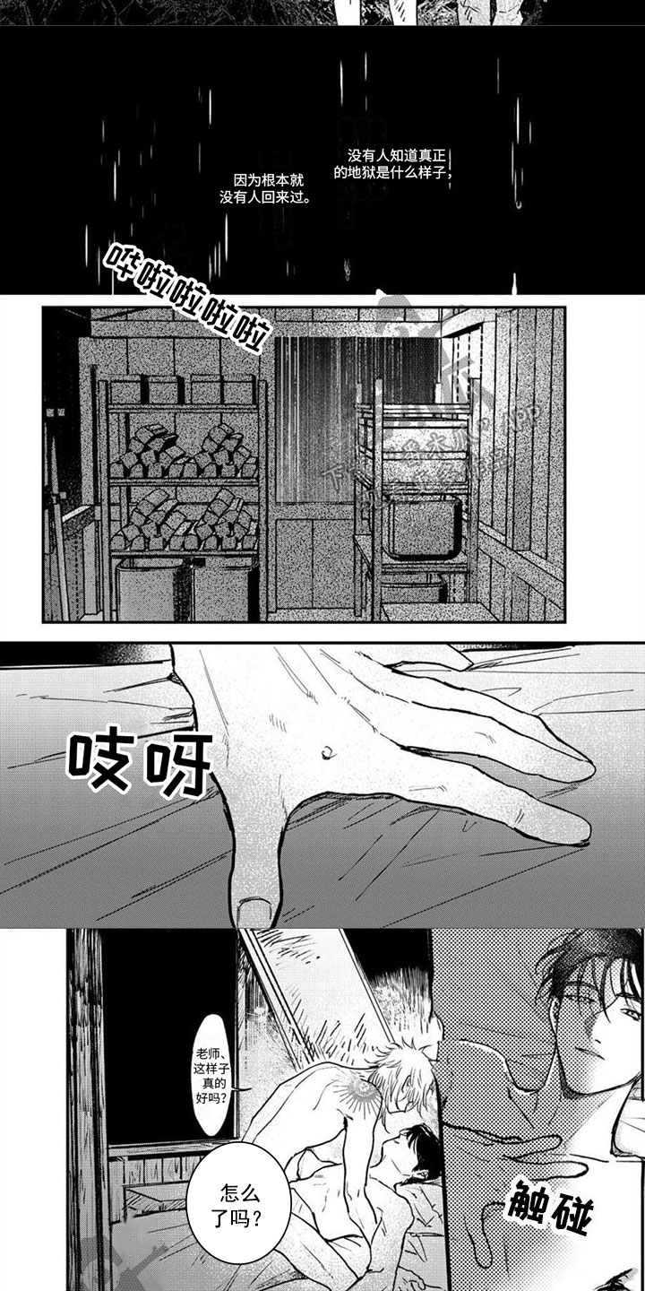 唱出恋爱的苦在线观看漫画,第18章：美梦2图