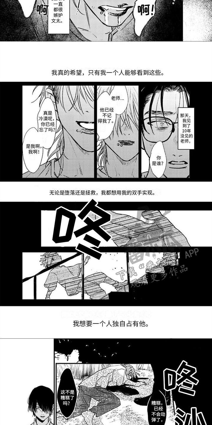 唱出恋爱的烦恼漫画,第12章：无法获得幸福1图